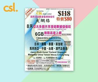亞洲電話卡 - CSL 全球路路通 8天6GB 無限高速上網卡