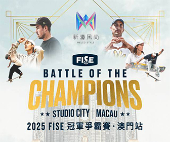 2025 FISE冠軍爭霸賽‧澳門站 -「新濠風尚」呈獻
