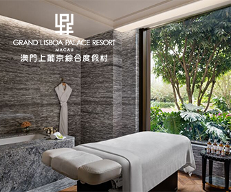 澳門上葡京水療中心 優惠套票