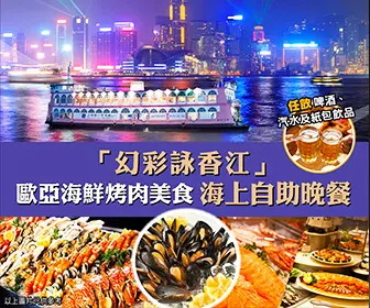 維港黃昏任飲任食海上遊 (牛棚藝術公園 - 灣仔藍屋 - 炮台山東岸公園 )