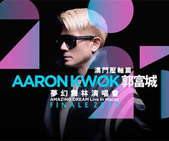 「新濠尊屬系列」郭富城夢幻舞林演唱會2025-澳門壓軸篇
